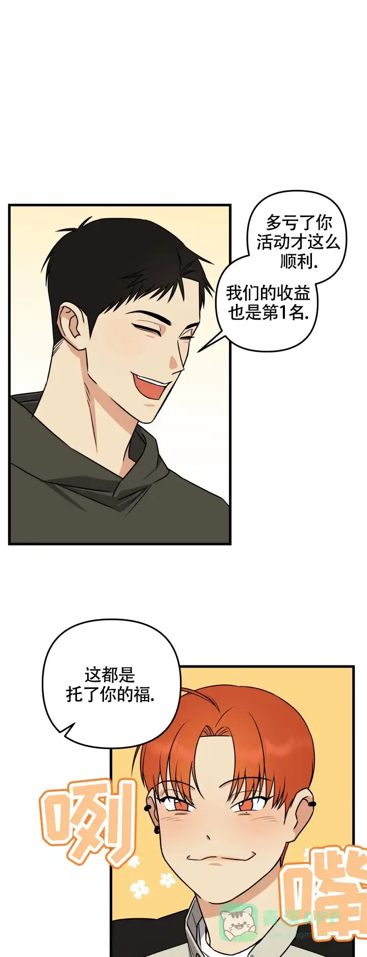 《一吻定情》第3话 第1页