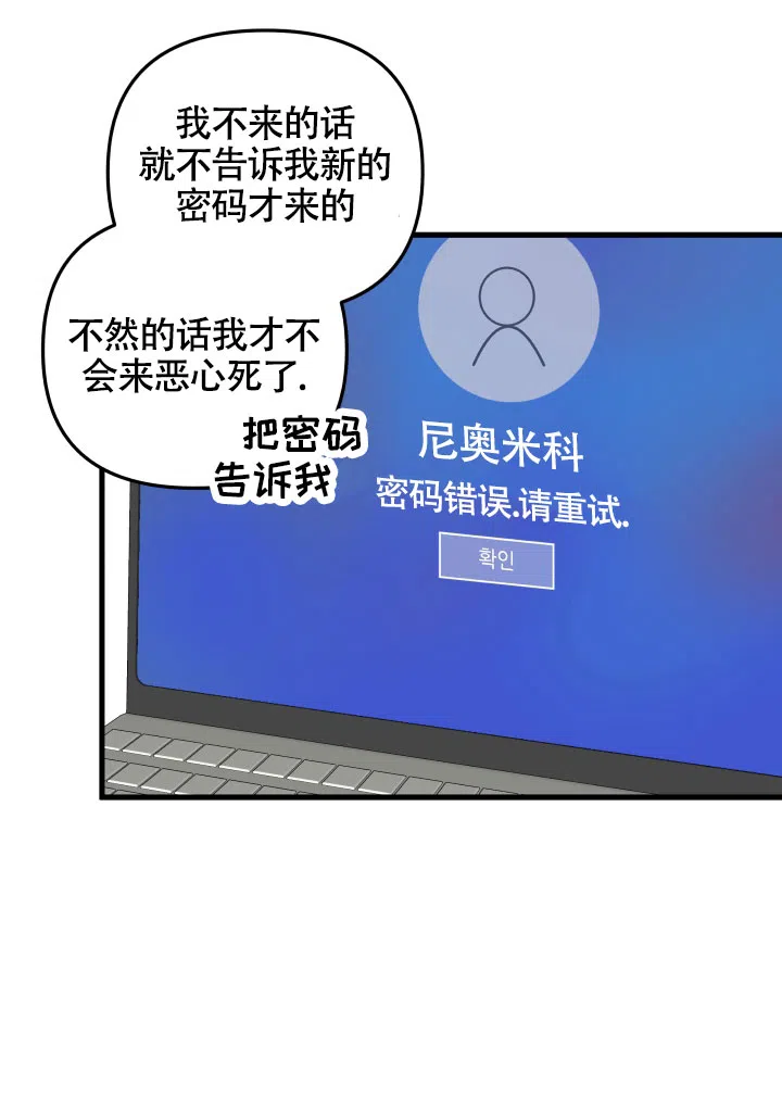 《一吻定情》第3话 第17页