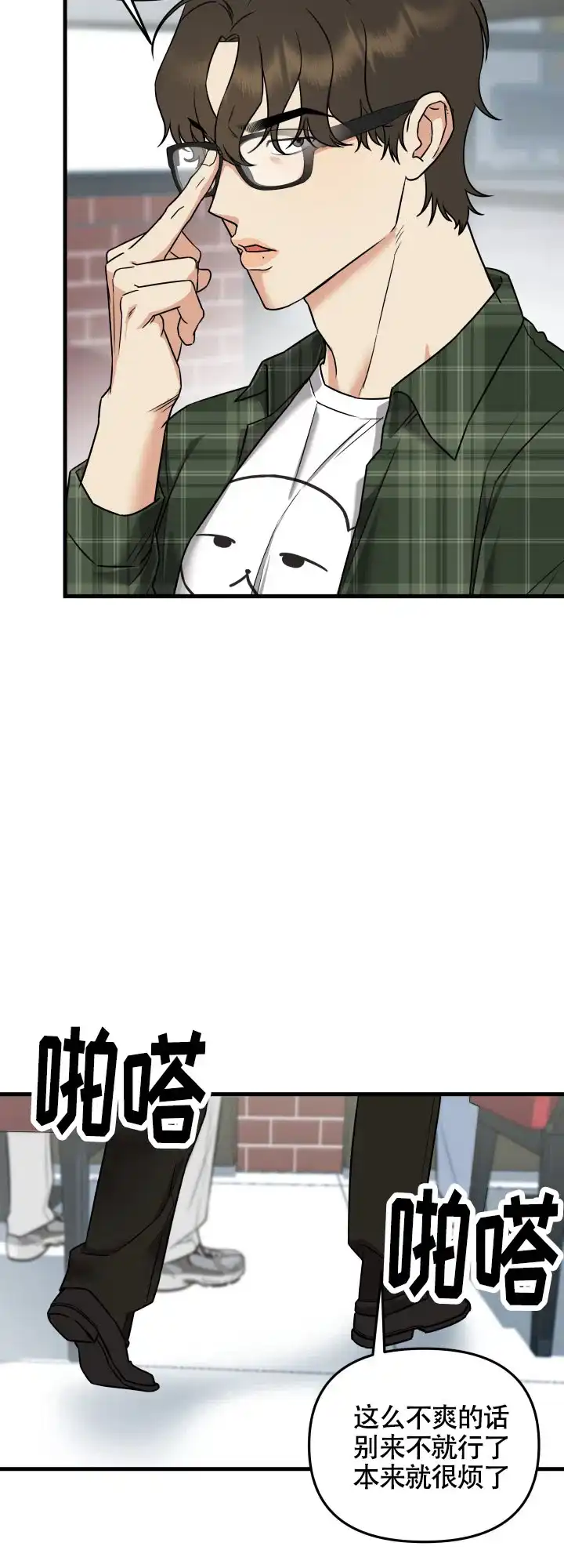 《一吻定情》第3话 第15页