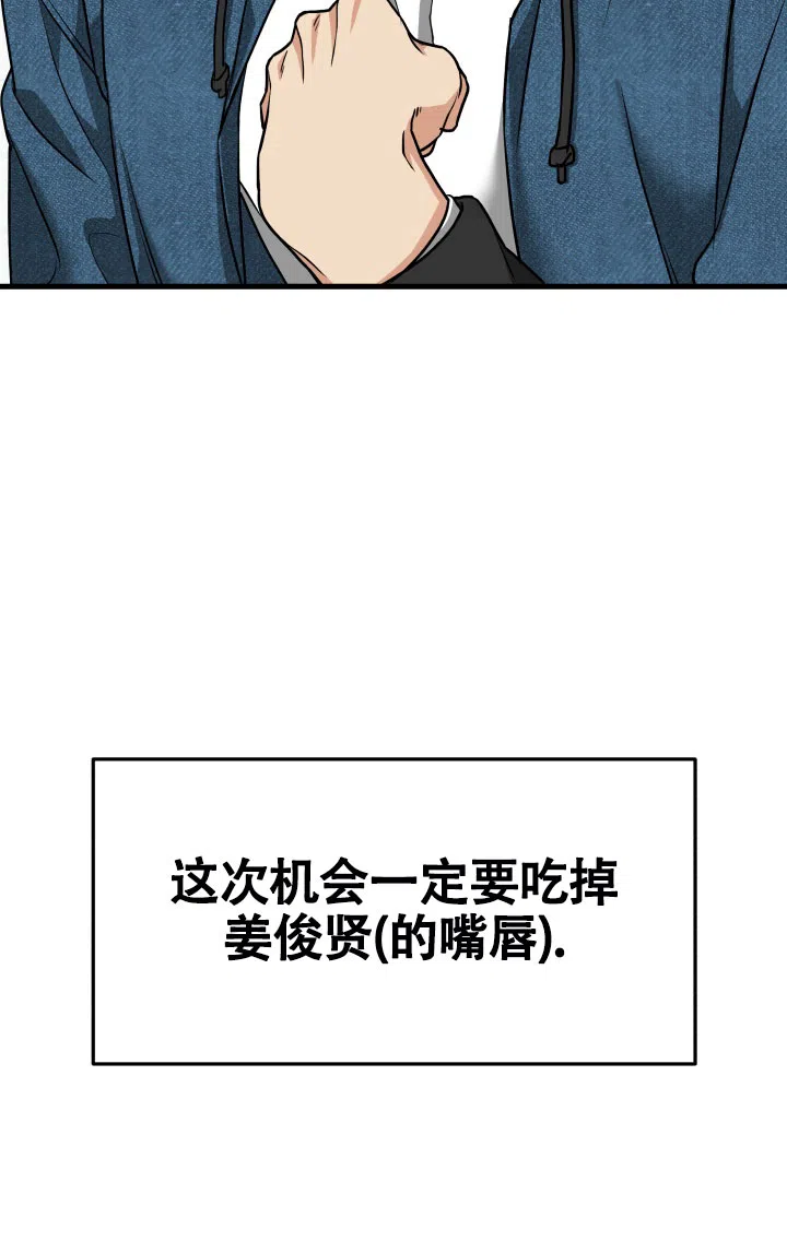 《一吻定情》第4话 第18页