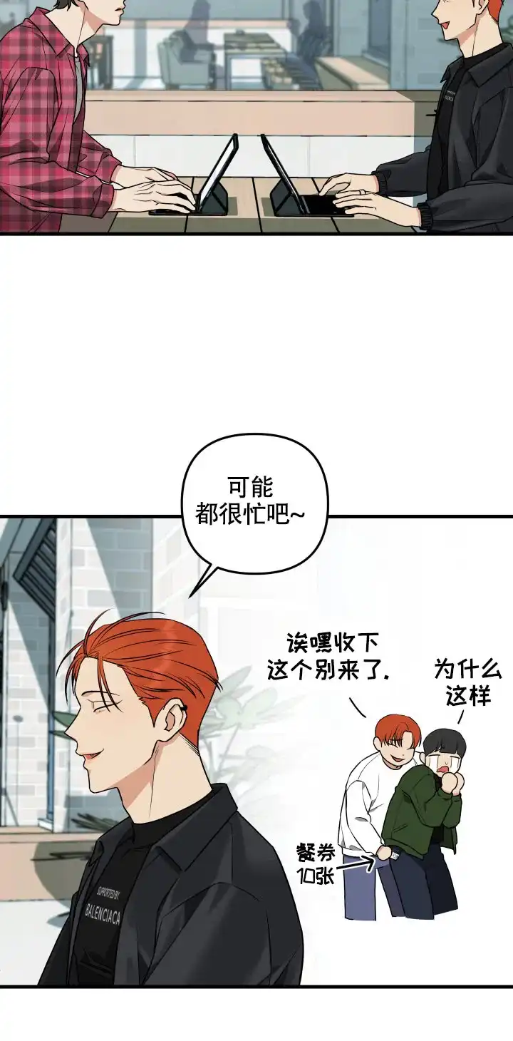 《一吻定情》第4话 第3页
