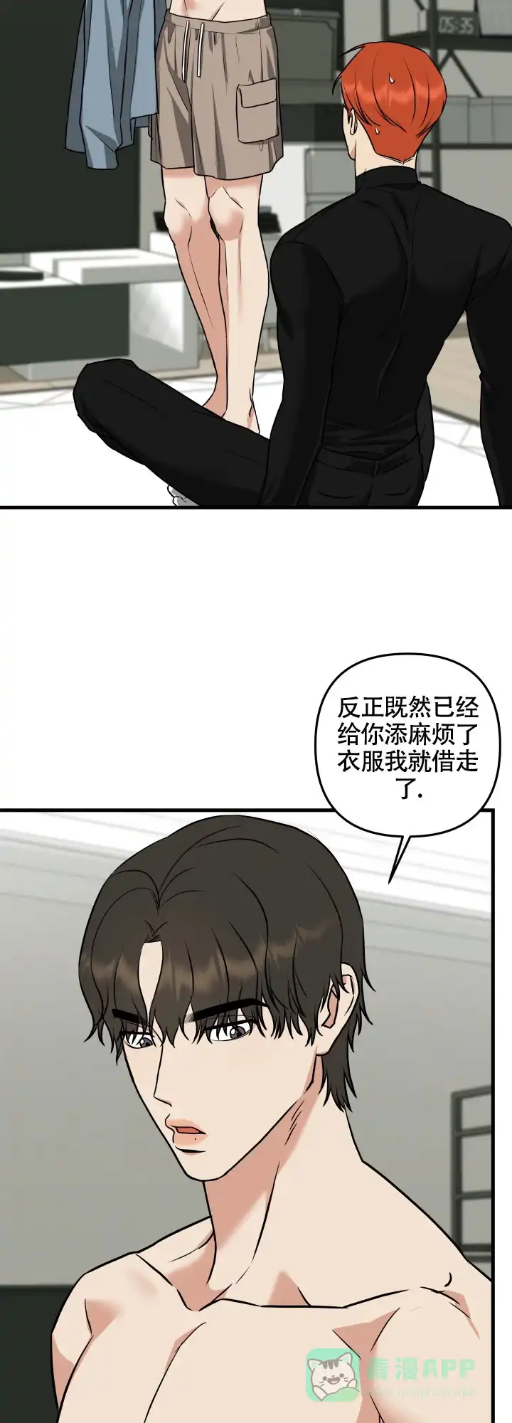 《一吻定情》第5话 第6页