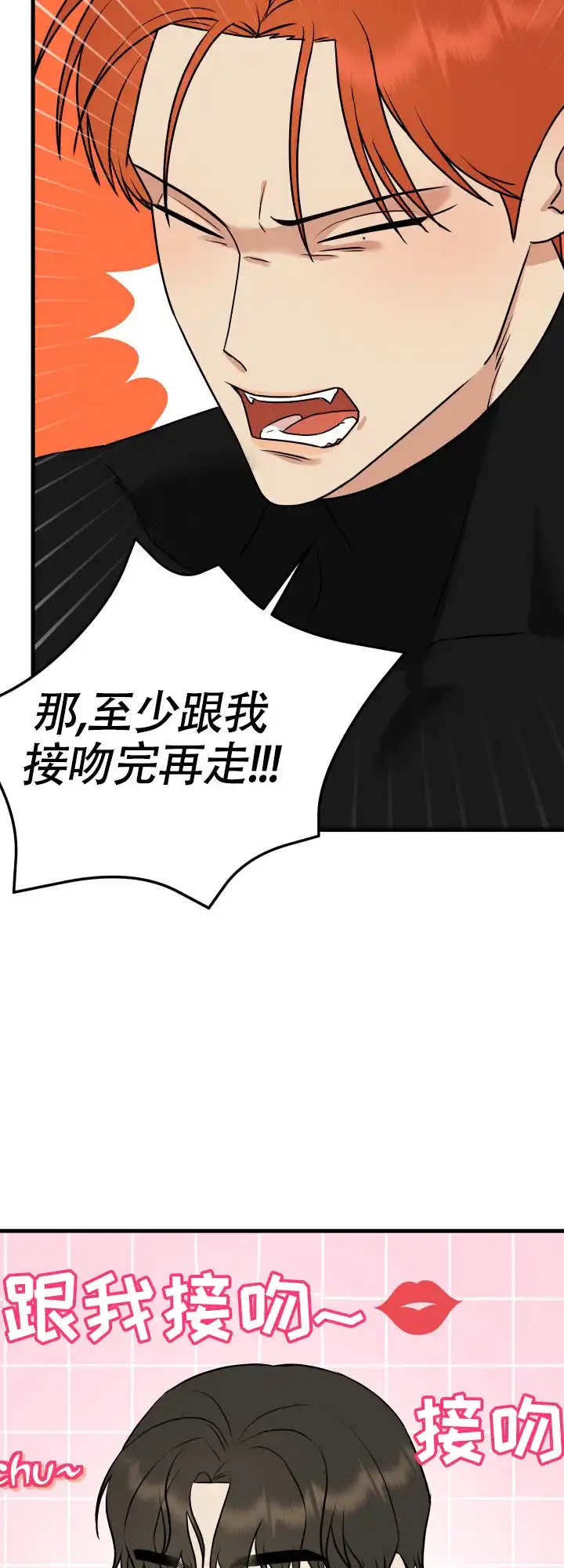 《一吻定情》第5话 第9页