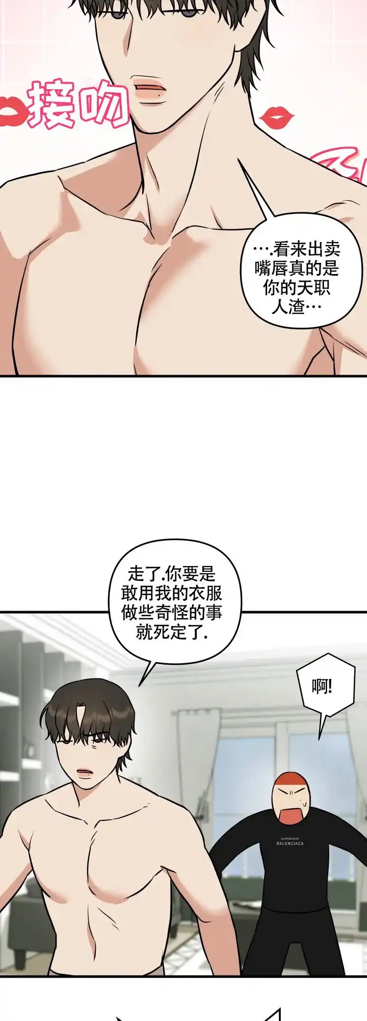 《一吻定情》第5话 第10页