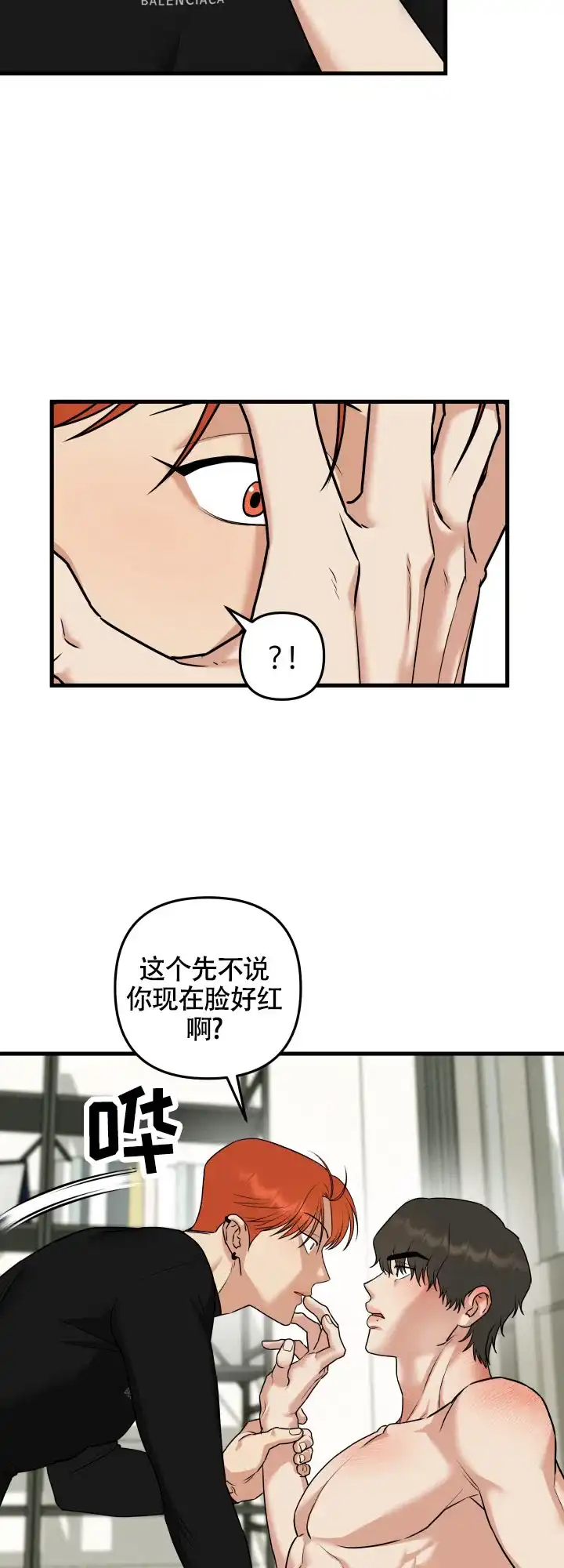 《一吻定情》第6话 第3页
