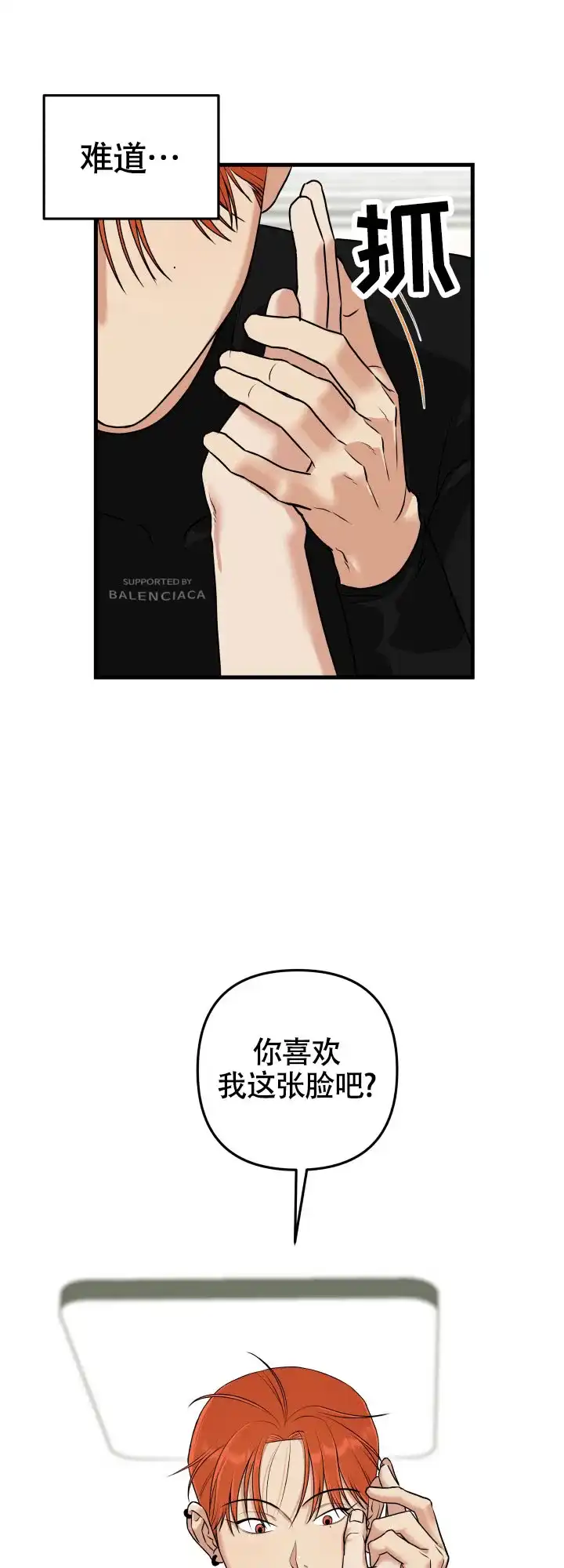 《一吻定情》第6话 第7页