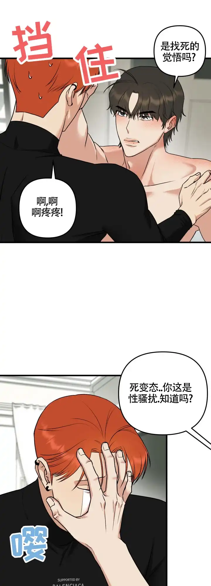 《一吻定情》第6话 第2页
