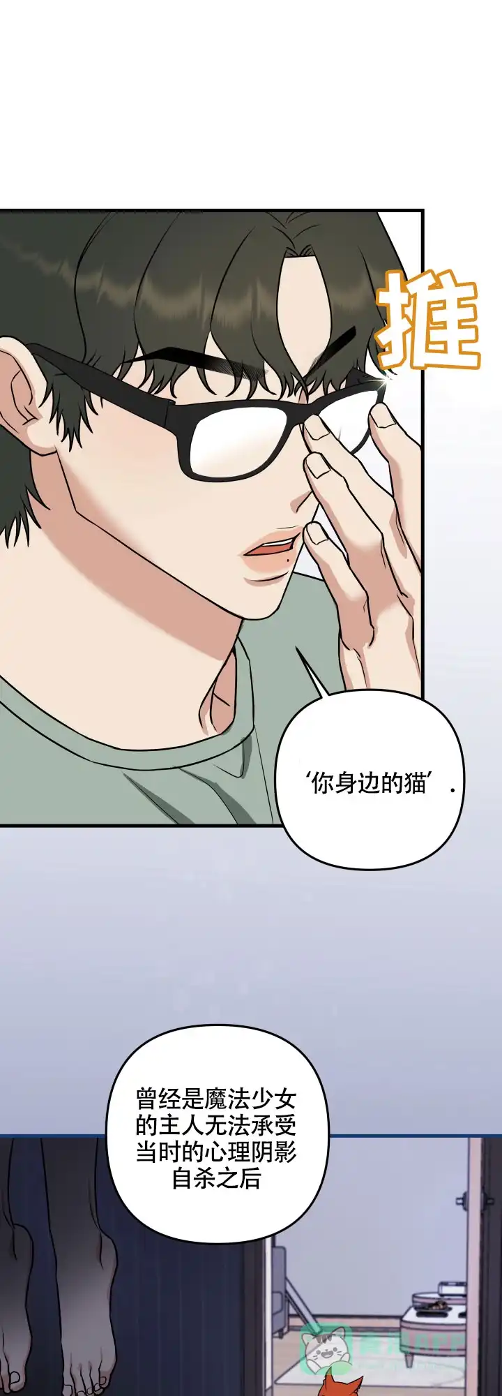 《一吻定情》第8话 第11页