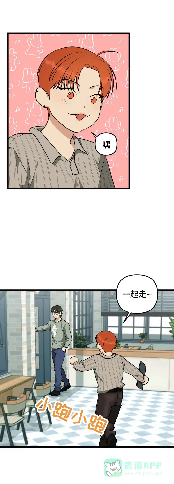 《一吻定情》第8话 第6页