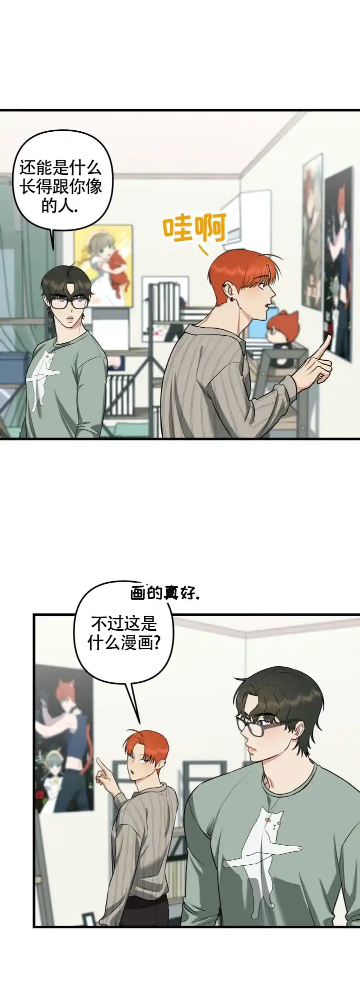 《一吻定情》第8话 第10页
