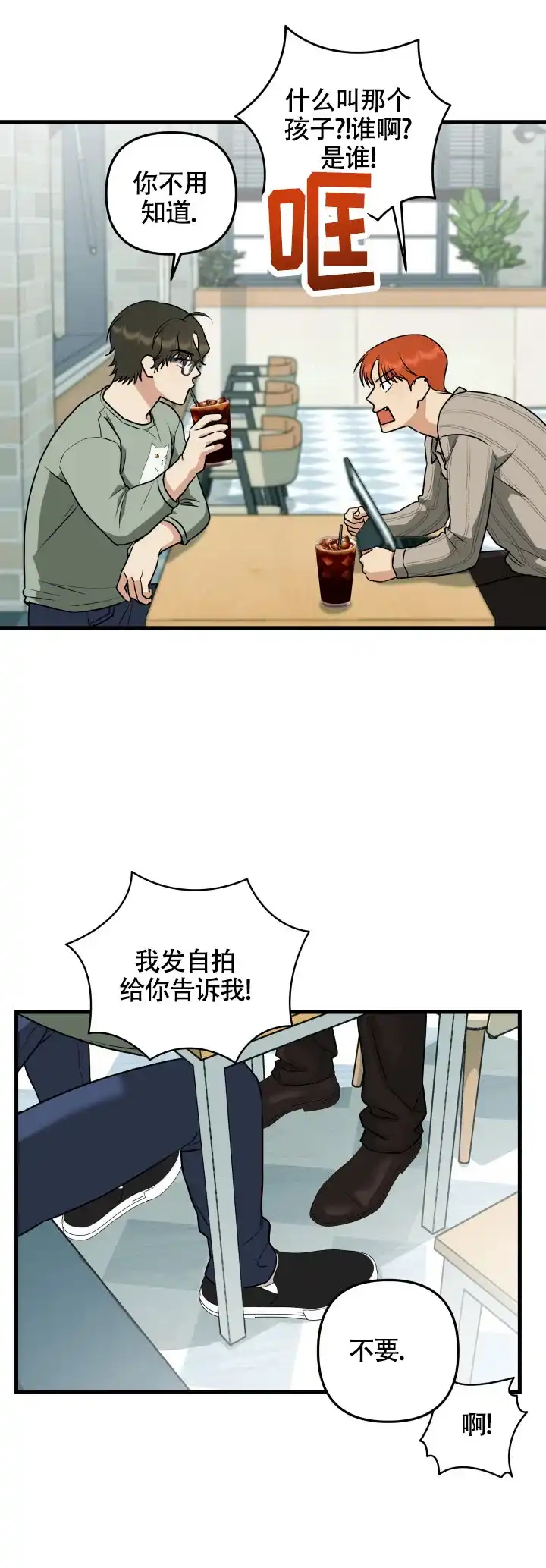 《一吻定情》第8话 第3页