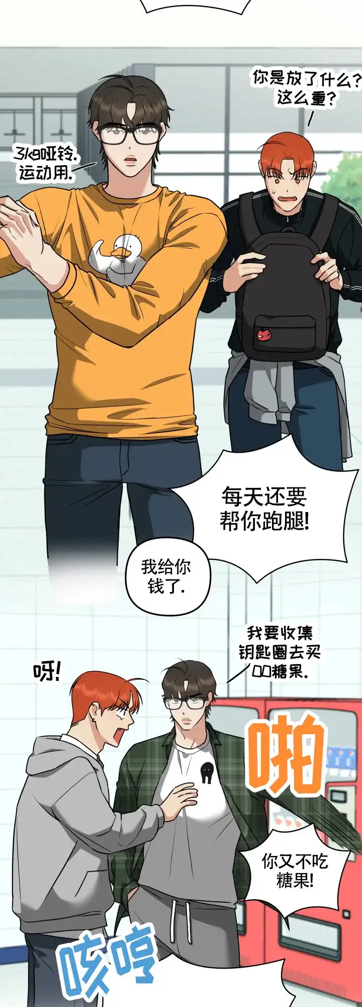 《一吻定情》第8话 第15页