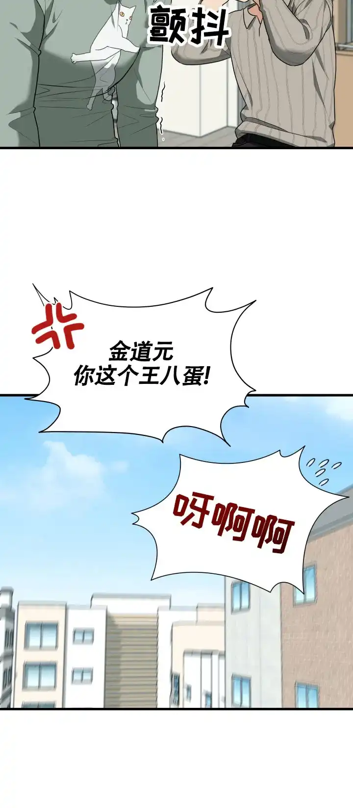 《一吻定情》第9话 第4页