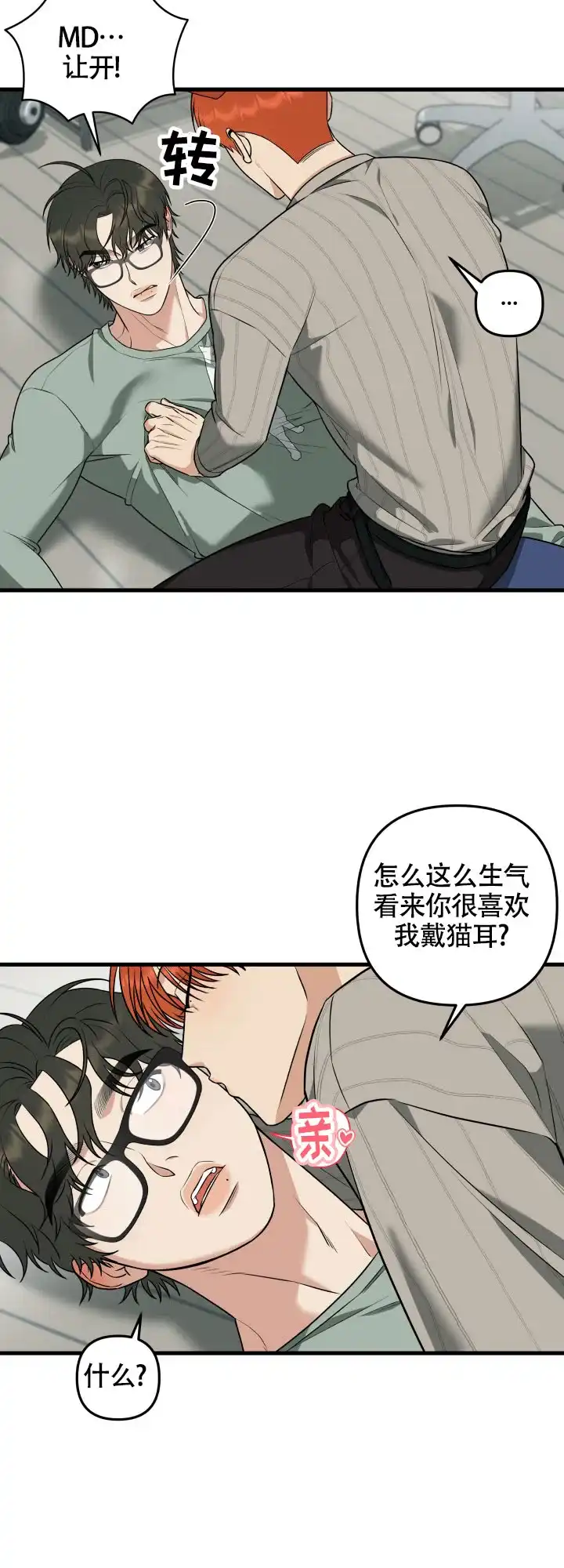 《一吻定情》第9话 第13页