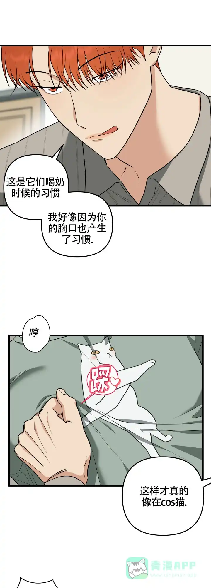 《一吻定情》第9话 第11页