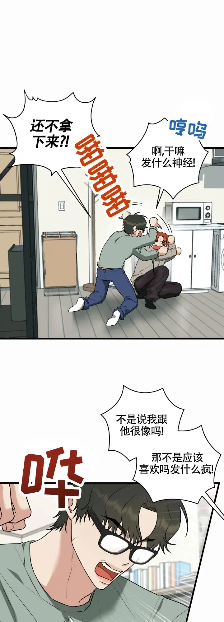 《一吻定情》第9话 第5页