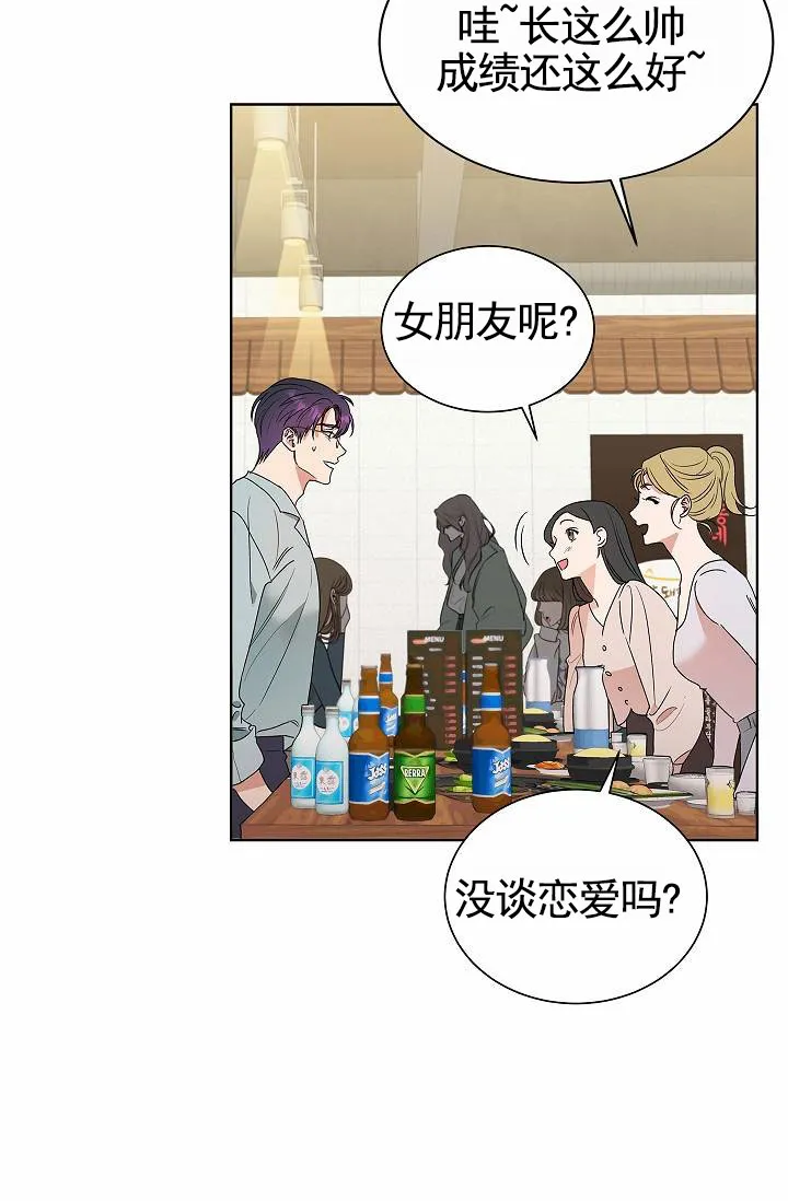 《以下克上模范生》第1话 第10页