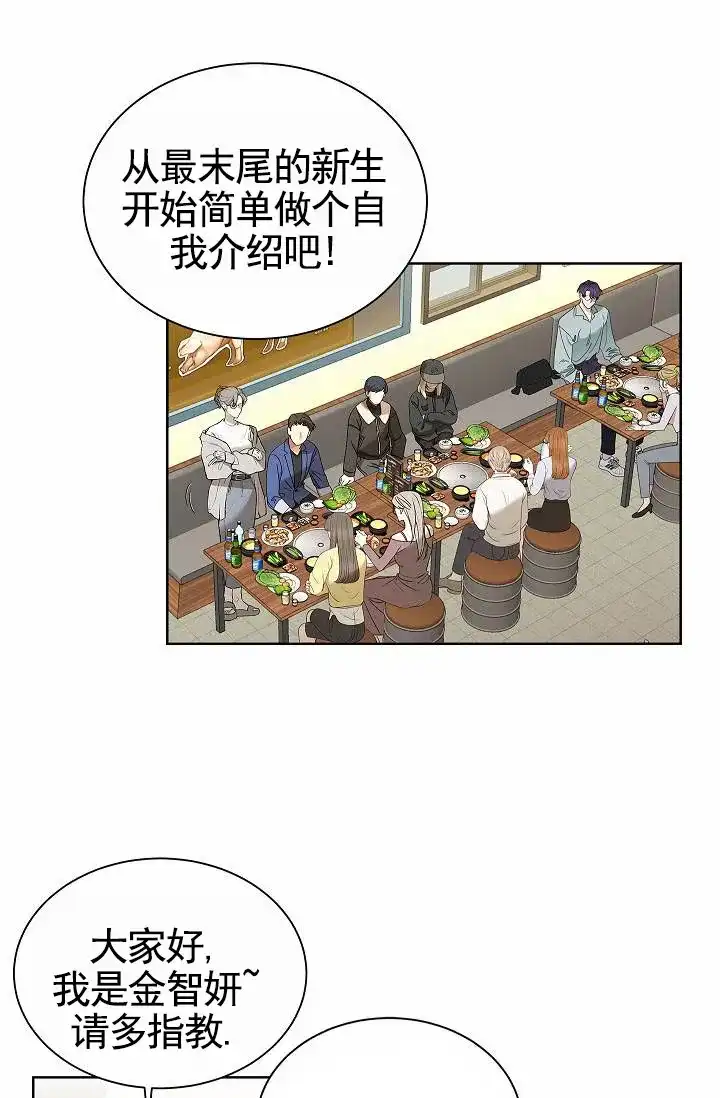 《以下克上模范生》第1话 第2页