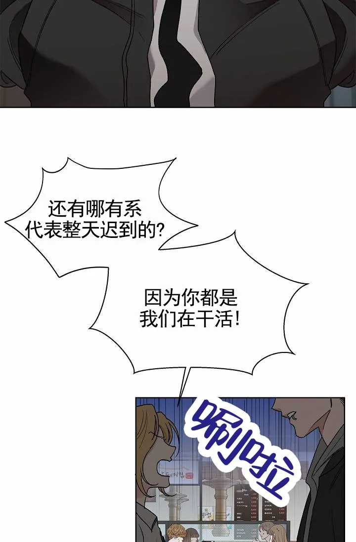 《以下克上模范生》第1话 第14页