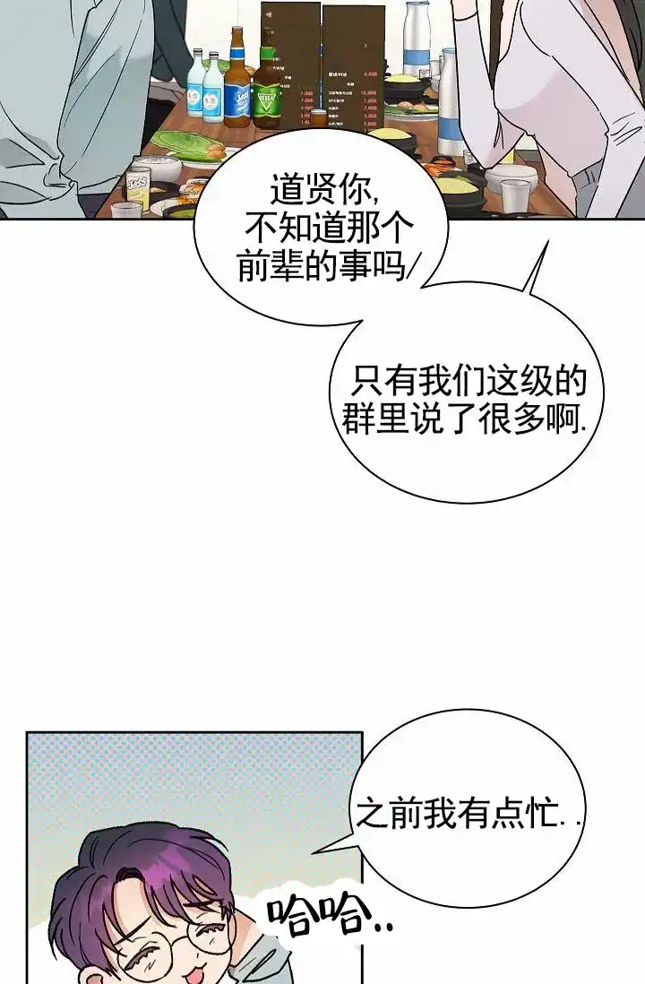 《以下克上模范生》第1话 第19页