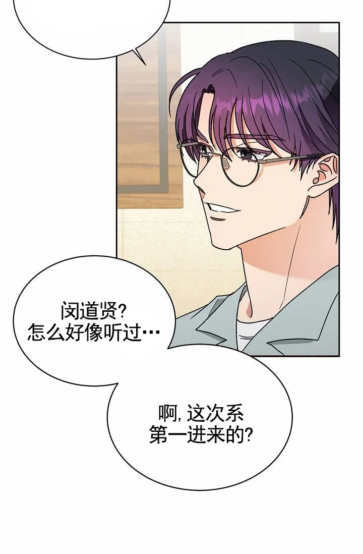 《以下克上模范生》第1话 第34页