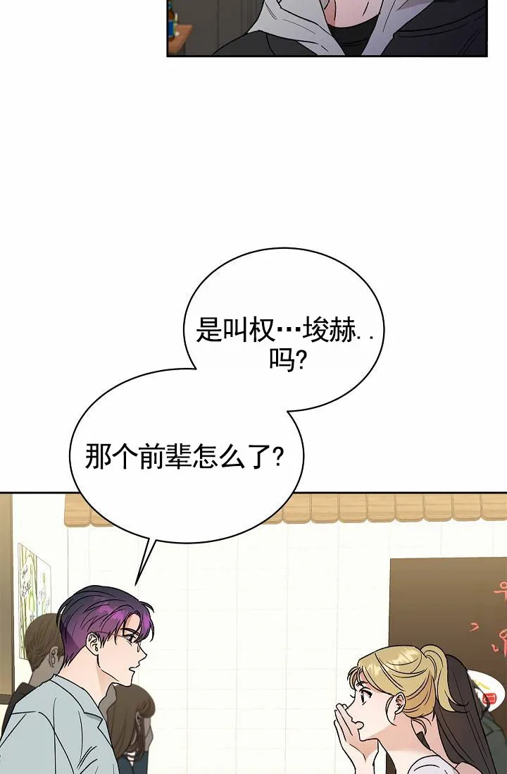 《以下克上模范生》第1话 第18页