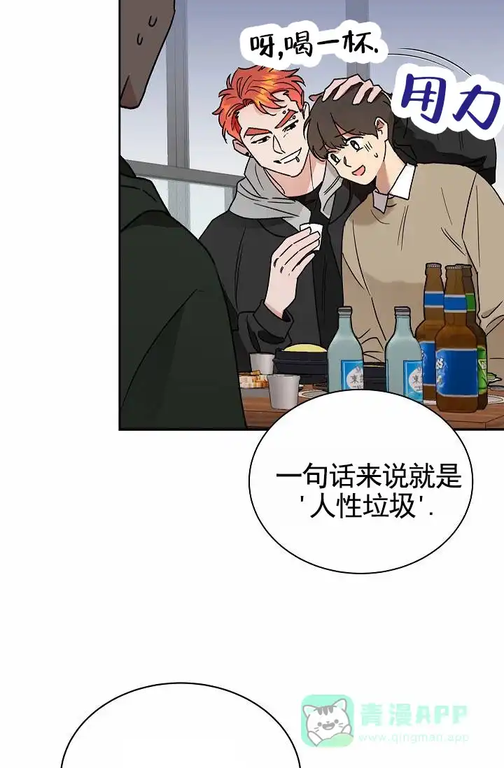 《以下克上模范生》第1话 第21页