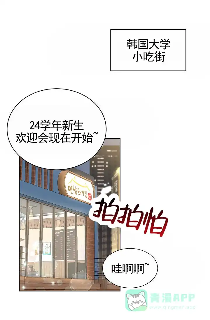 《以下克上模范生》第1话 第1页