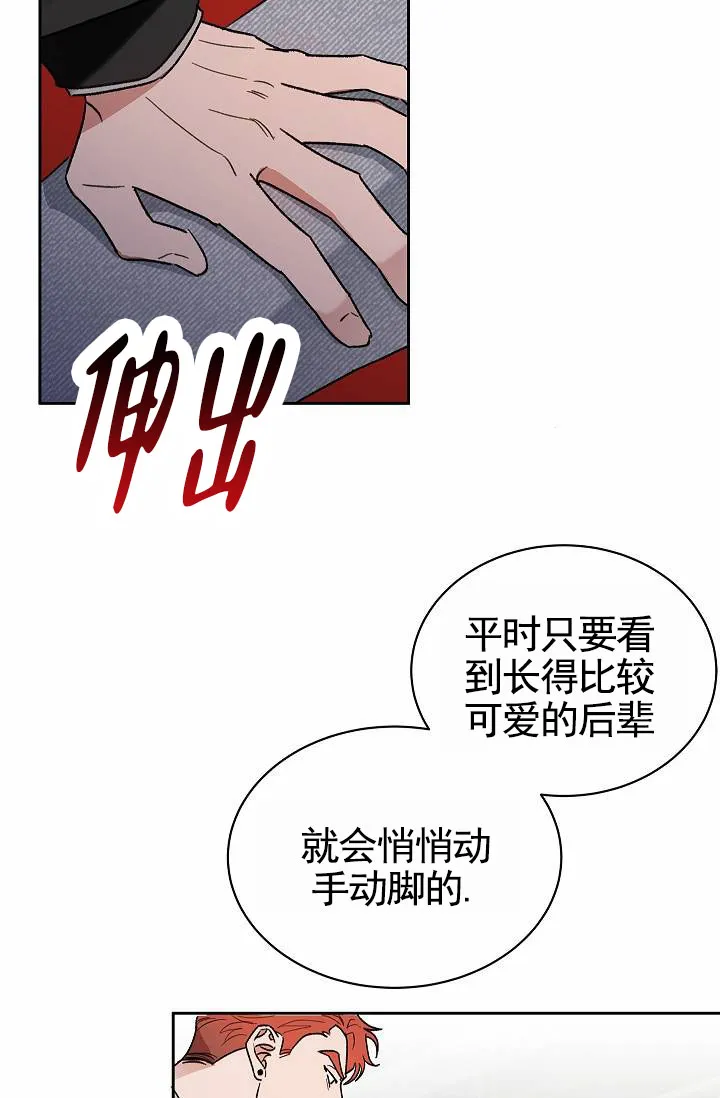 《以下克上模范生》第1话 第24页