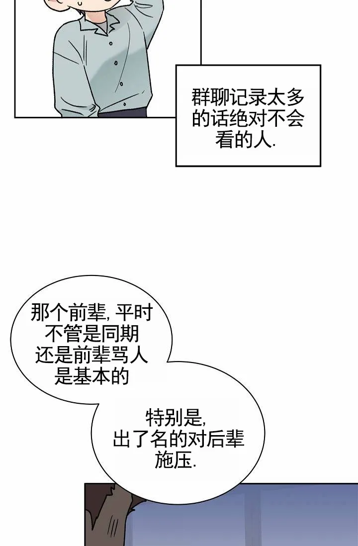 《以下克上模范生》第1话 第20页