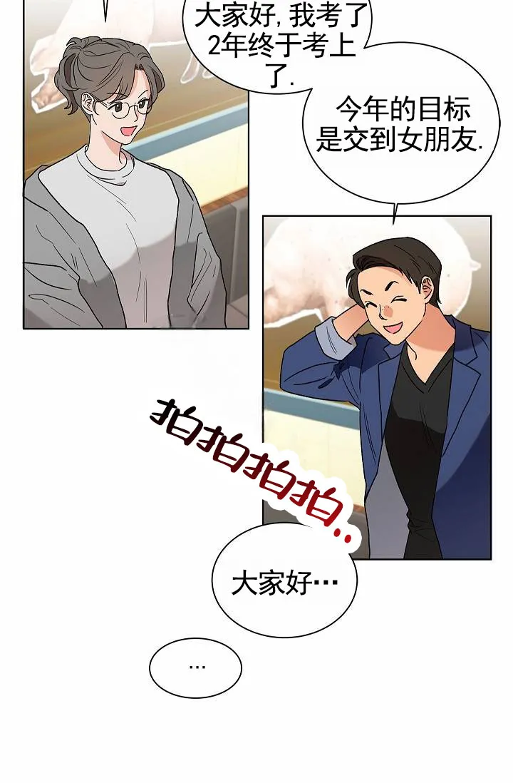 《以下克上模范生》第1话 第3页