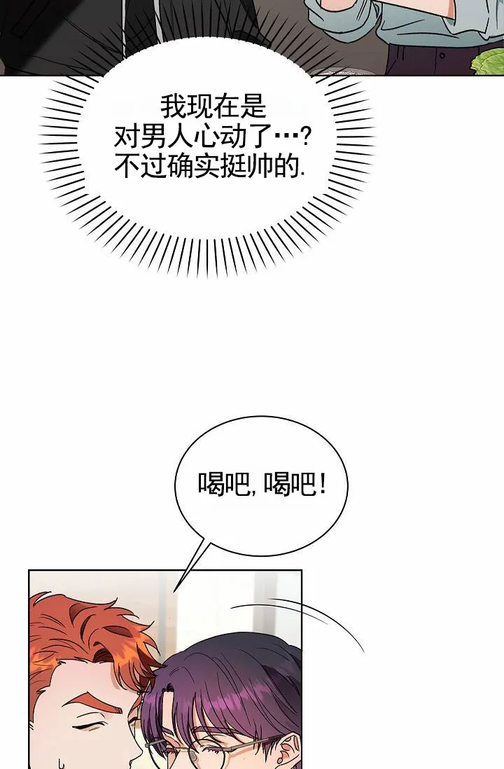 《以下克上模范生》第2话 第12页