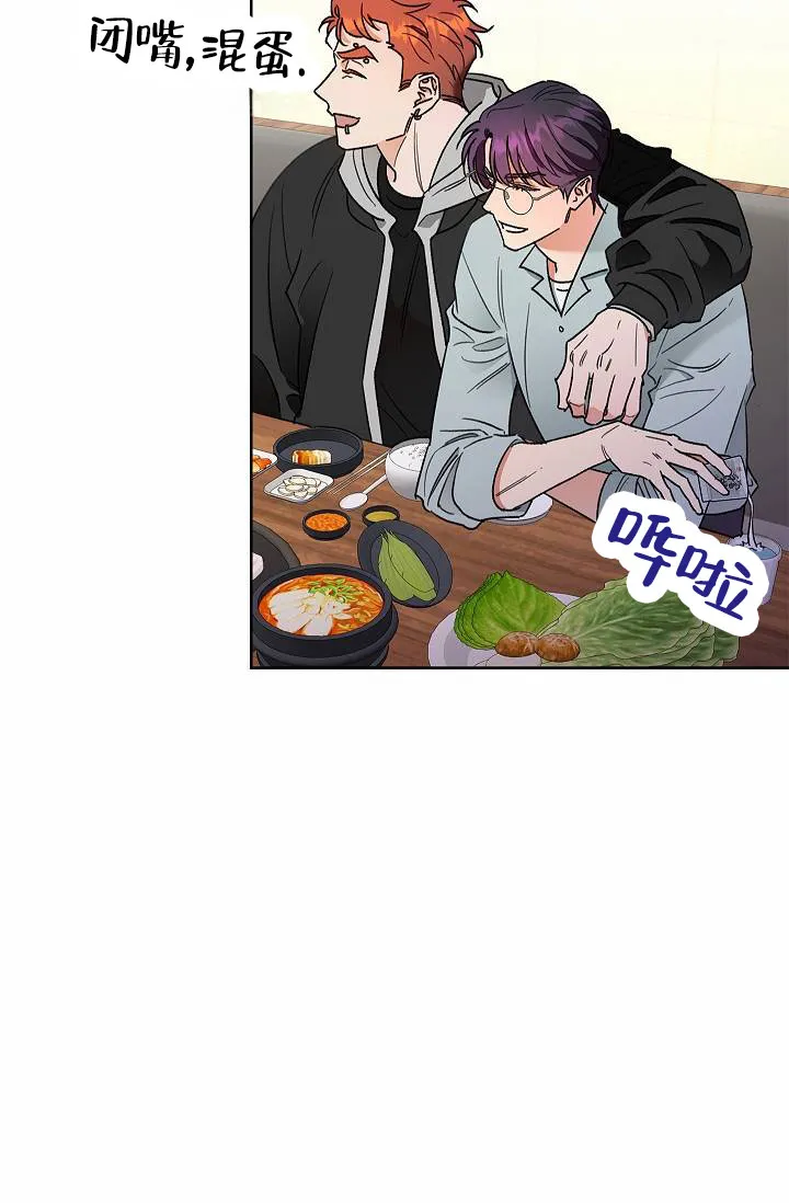 《以下克上模范生》第2话 第15页