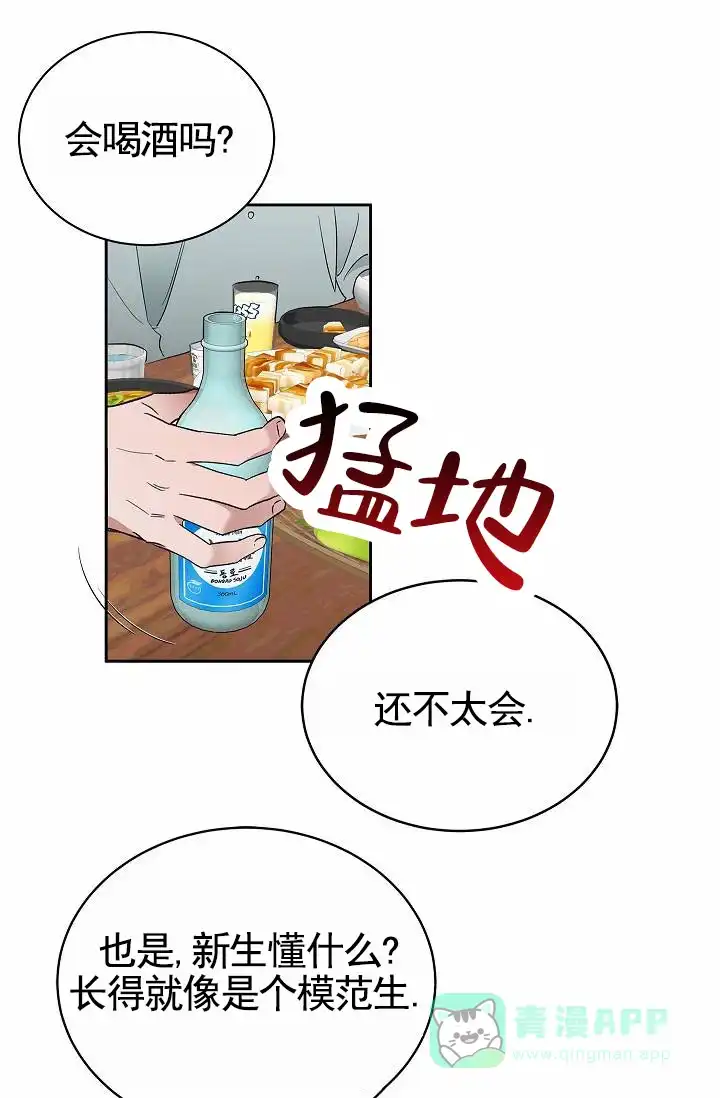 《以下克上模范生》第2话 第1页