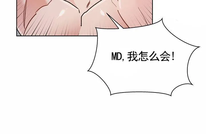 《以下克上模范生》第2话 第33页