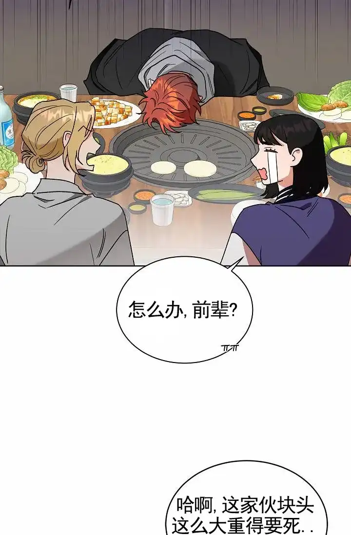《以下克上模范生》第2话 第18页