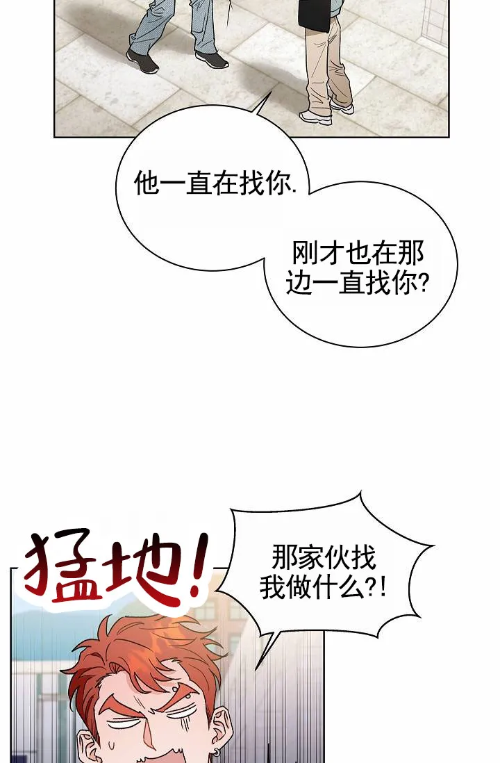 《以下克上模范生》第3话 第13页
