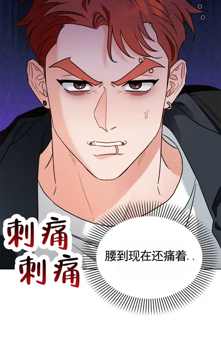 《以下克上模范生》第3话 第8页