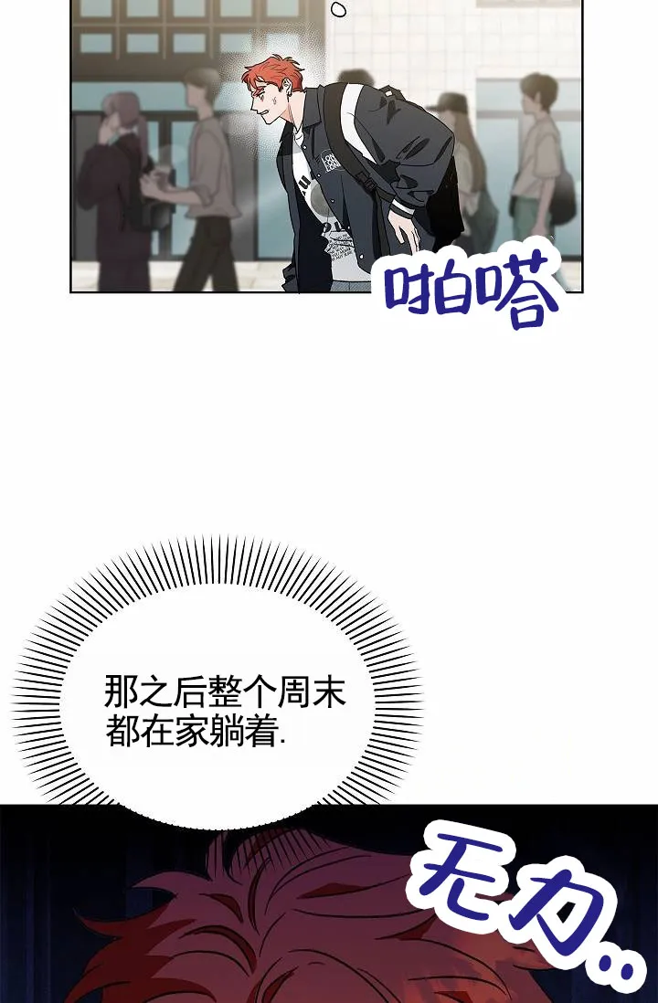 《以下克上模范生》第3话 第7页