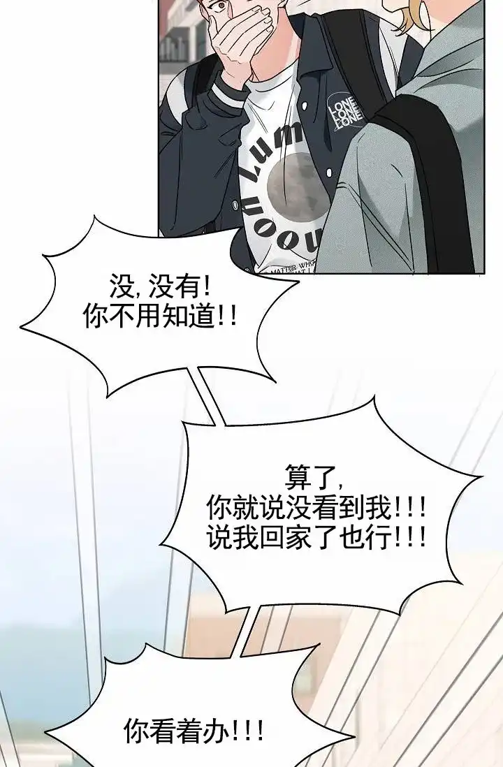 《以下克上模范生》第3话 第15页