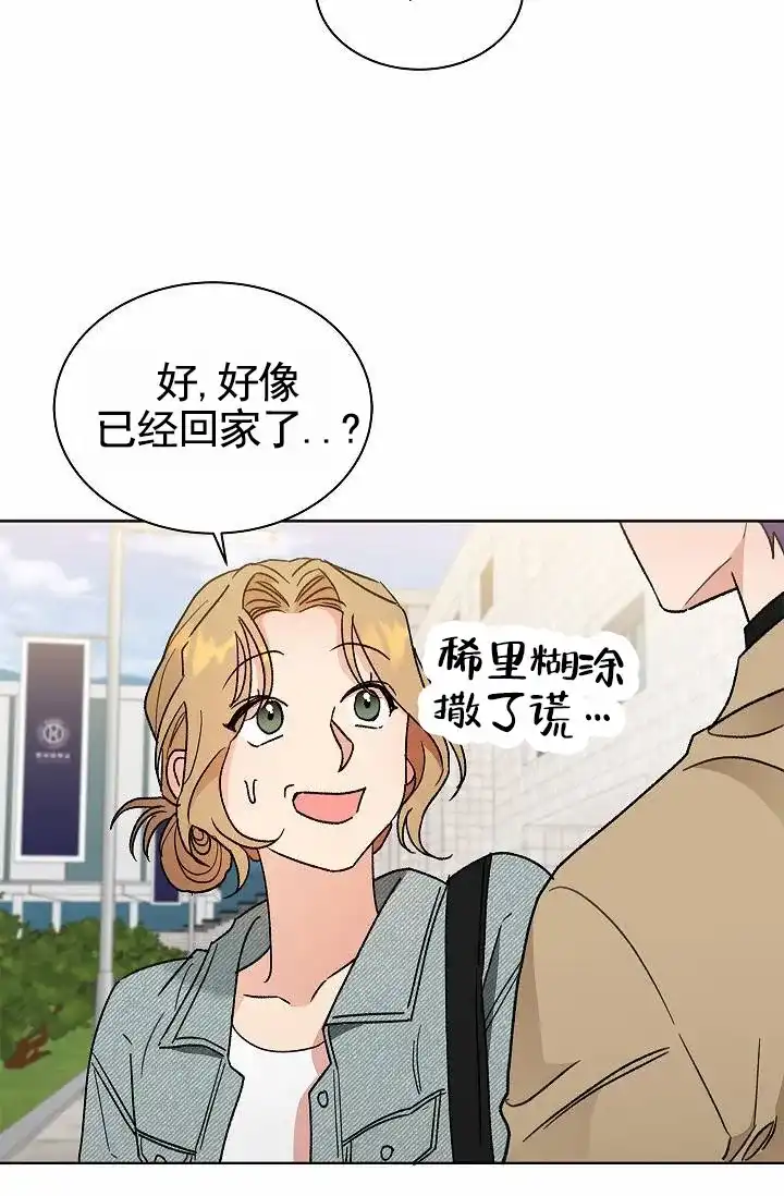 《以下克上模范生》第3话 第18页