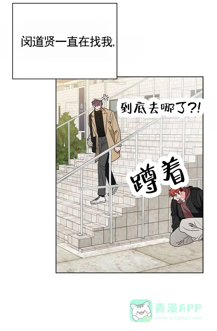 《以下克上模范生》第3话 第21页