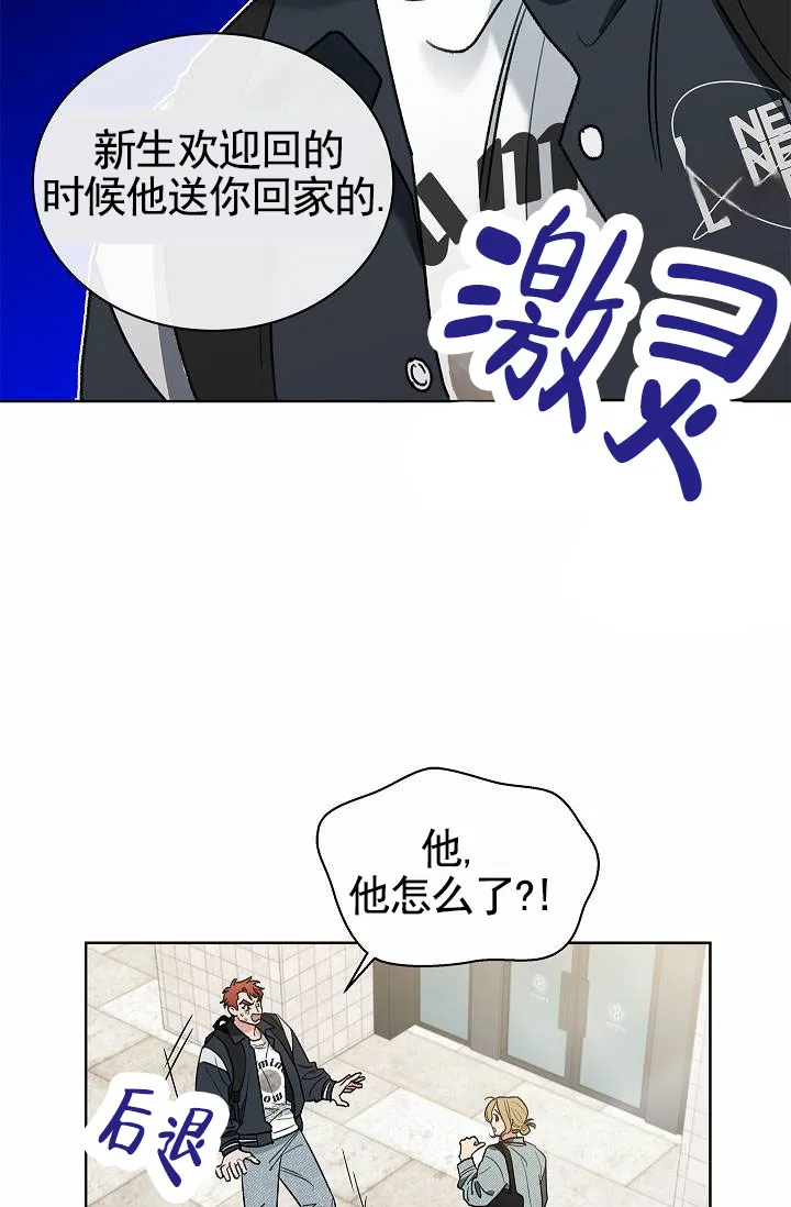 《以下克上模范生》第3话 第12页