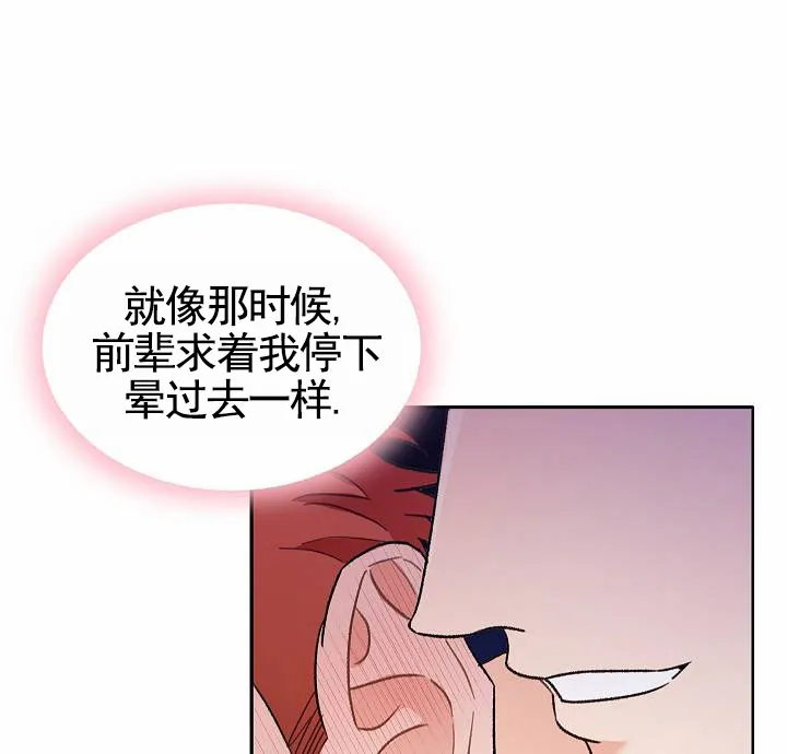 《以下克上模范生》第4话 第9页