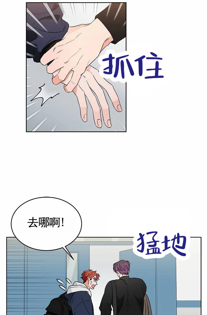 《以下克上模范生》第4话 第23页