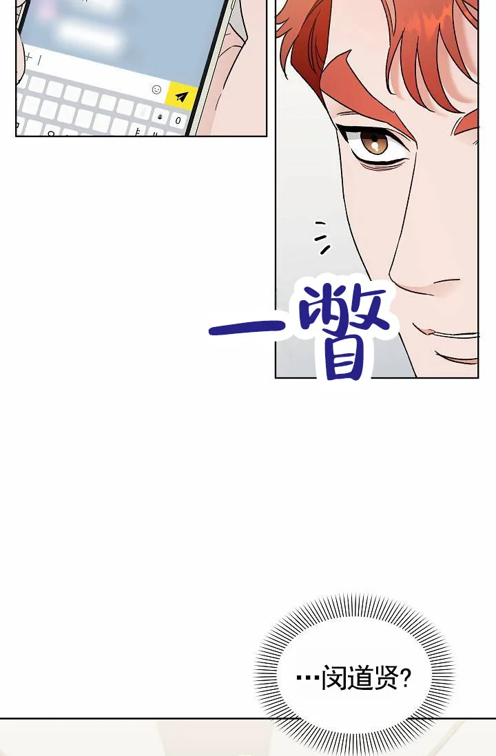 《以下克上模范生》第4话 第18页