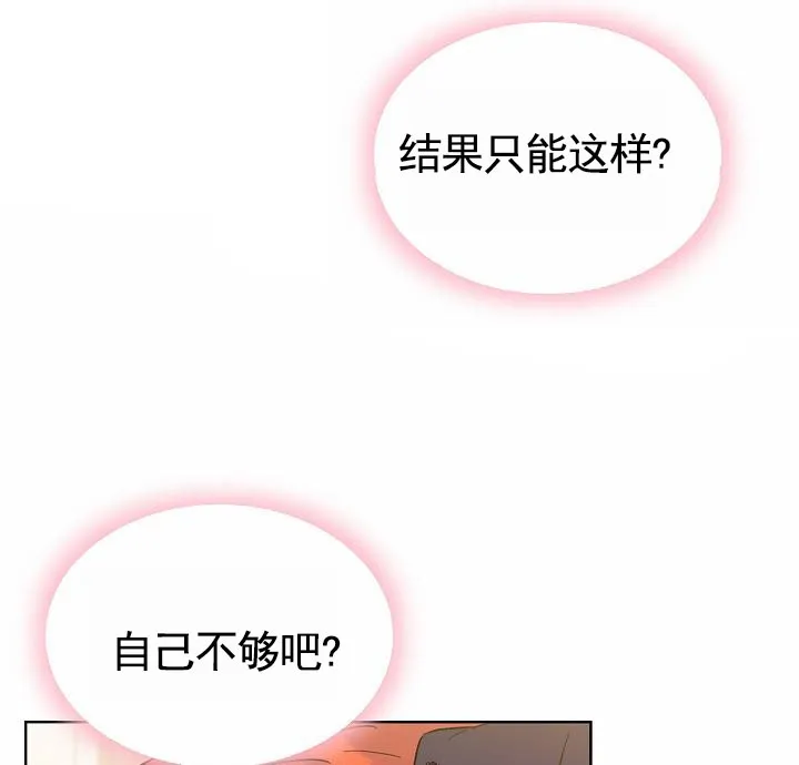 《以下克上模范生》第4话 第7页