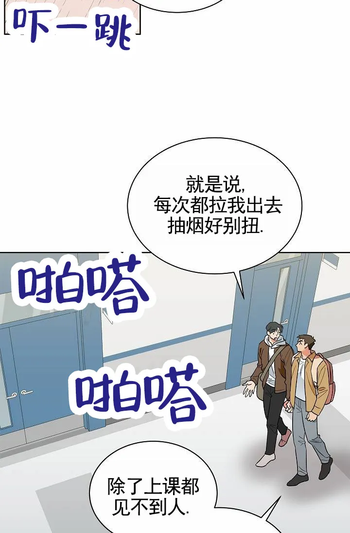 《以下克上模范生》第5话 第22页