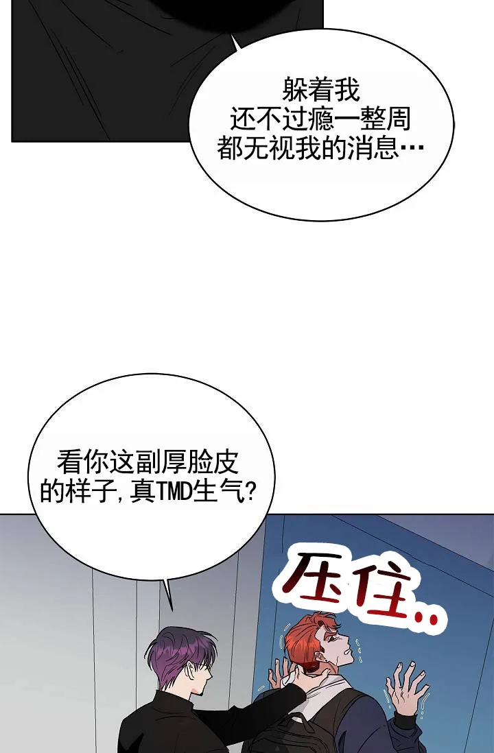 《以下克上模范生》第5话 第7页