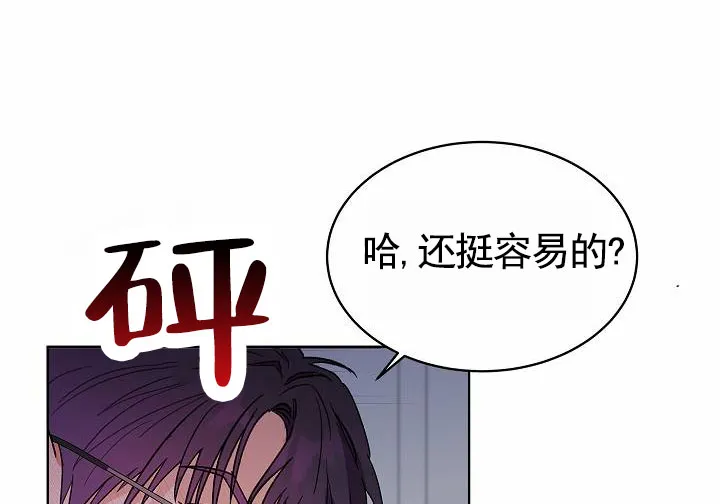 《以下克上模范生》第5话 第12页